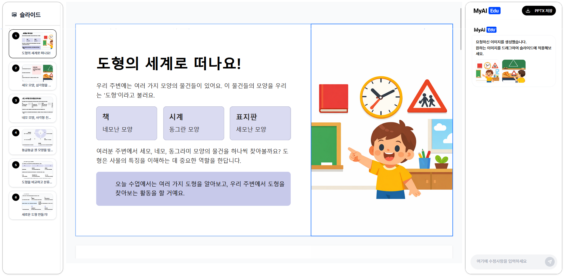 MYAIEDU PPT Result Example
